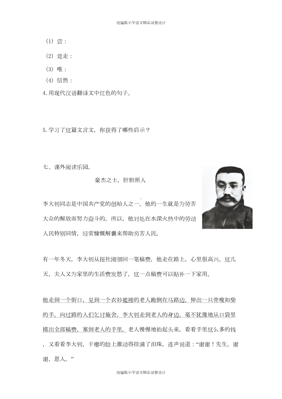 统编版语文四年级上册第八单元综合测试题(-含答案)(DOC 5页).docx_第3页