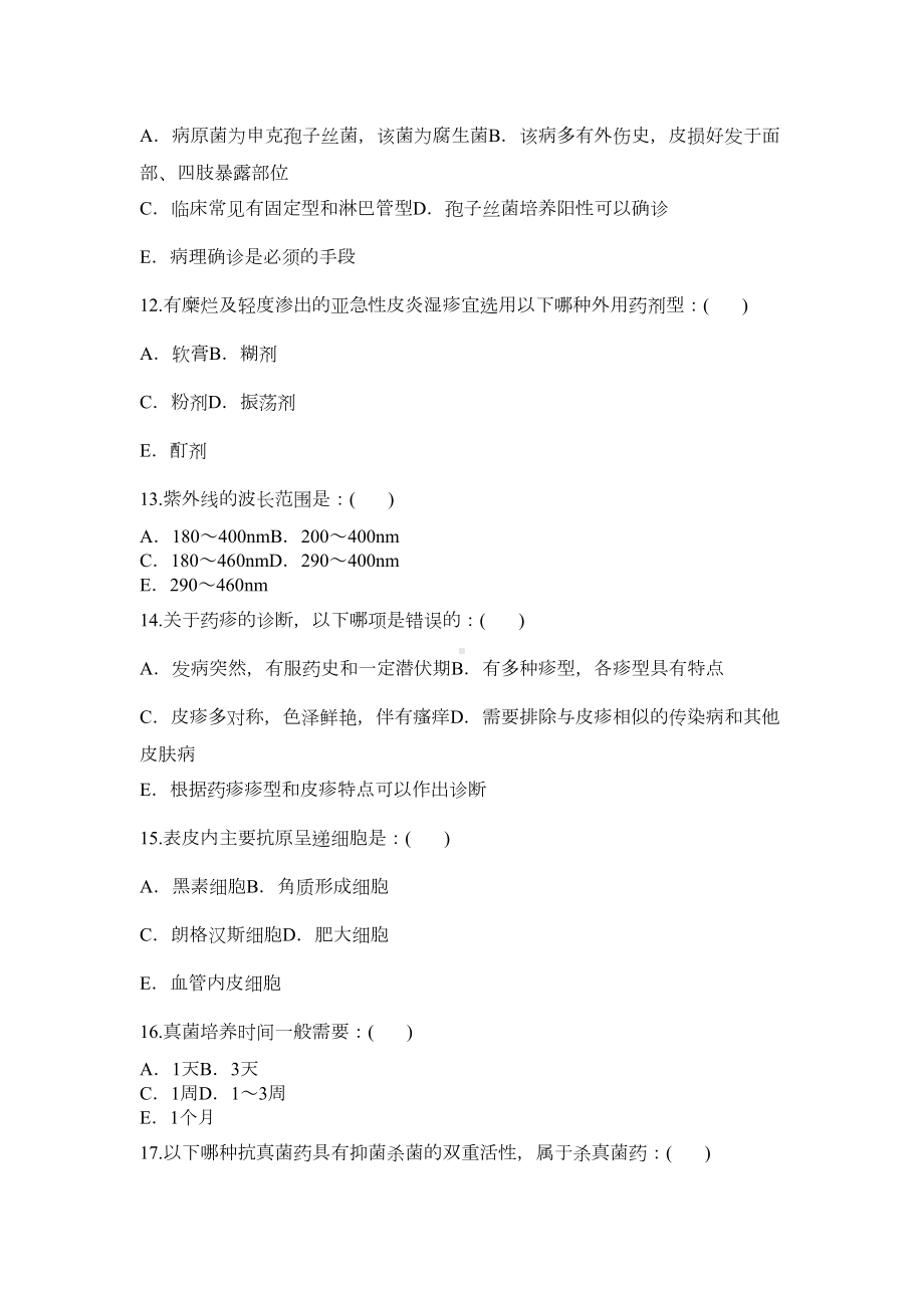 皮肤科临床“三基”训练习题集(DOC 27页).doc_第3页