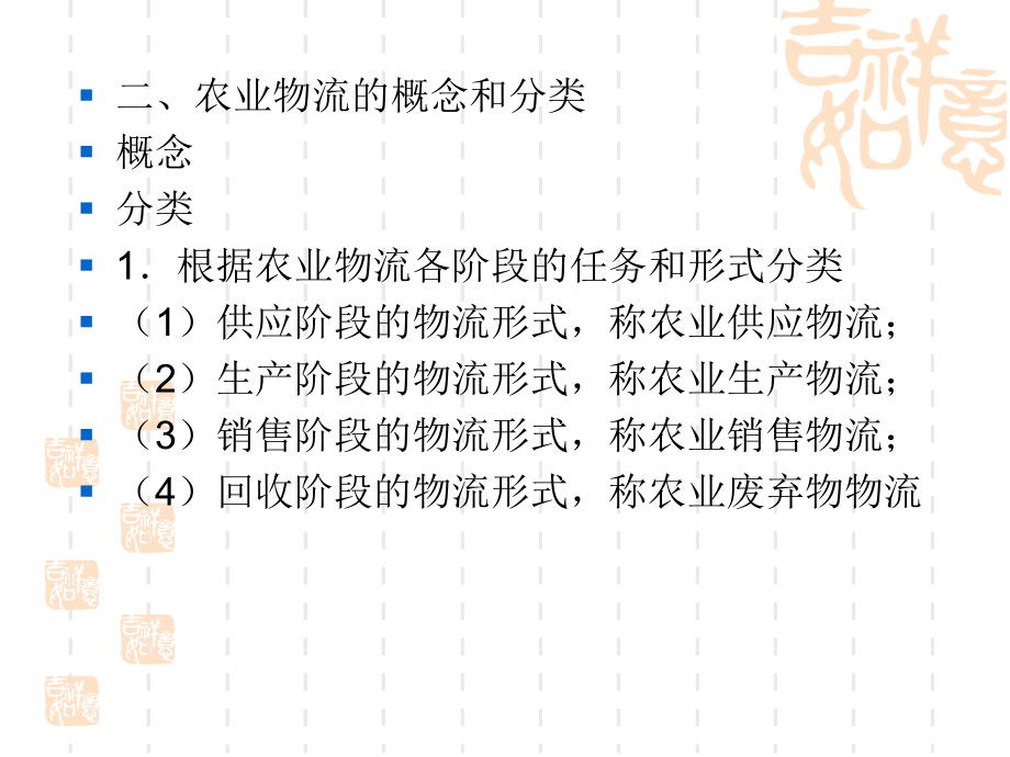 农业布局与物流地理.ppt_第2页