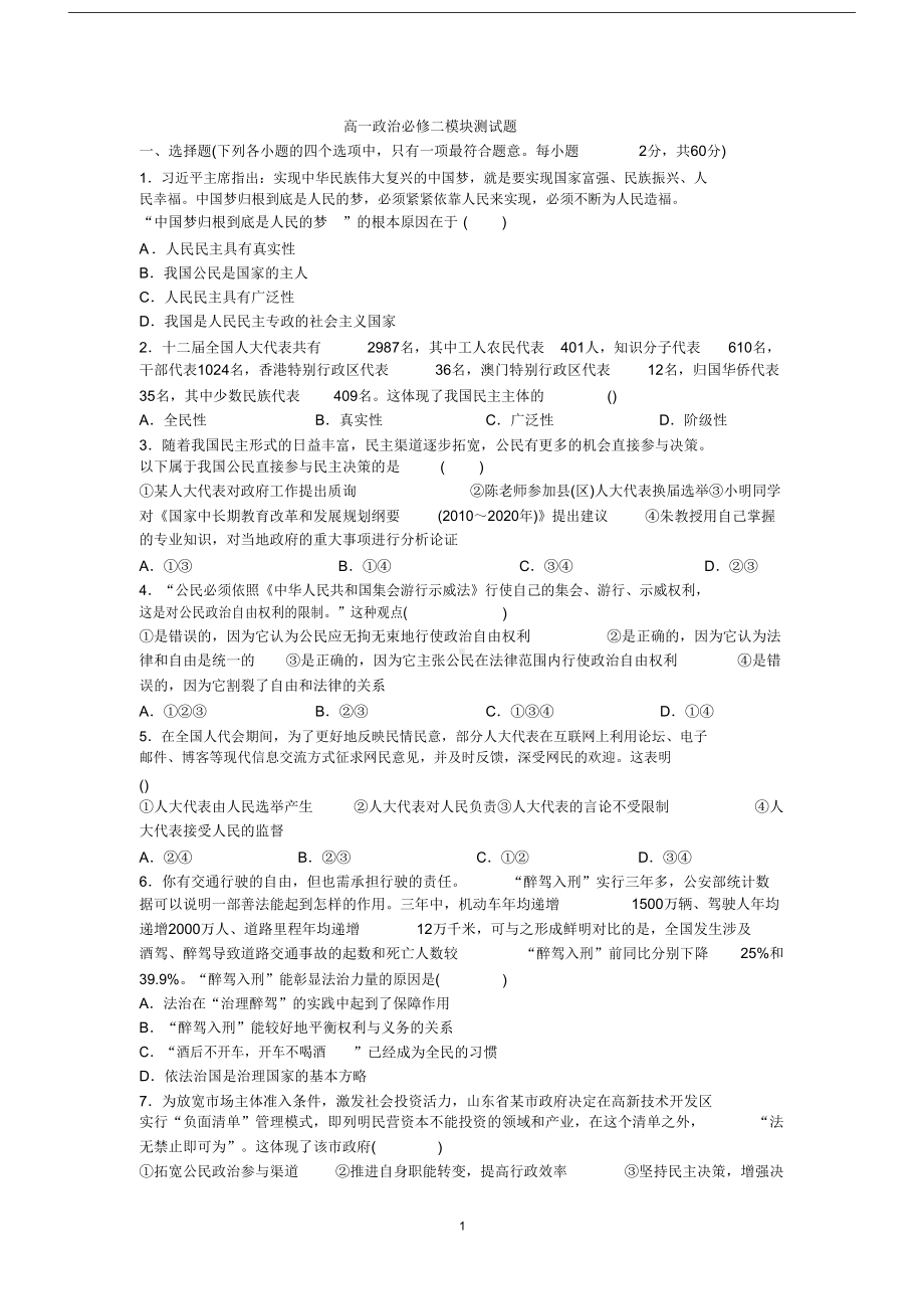 高一政治必修二试题及答案(DOC 7页).docx_第1页