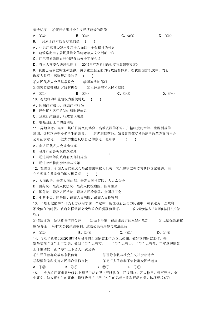 高一政治必修二试题及答案(DOC 7页).docx_第2页