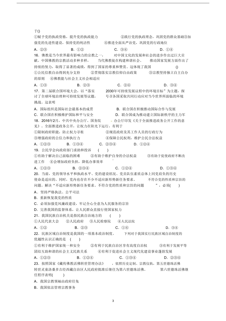 高一政治必修二试题及答案(DOC 7页).docx_第3页