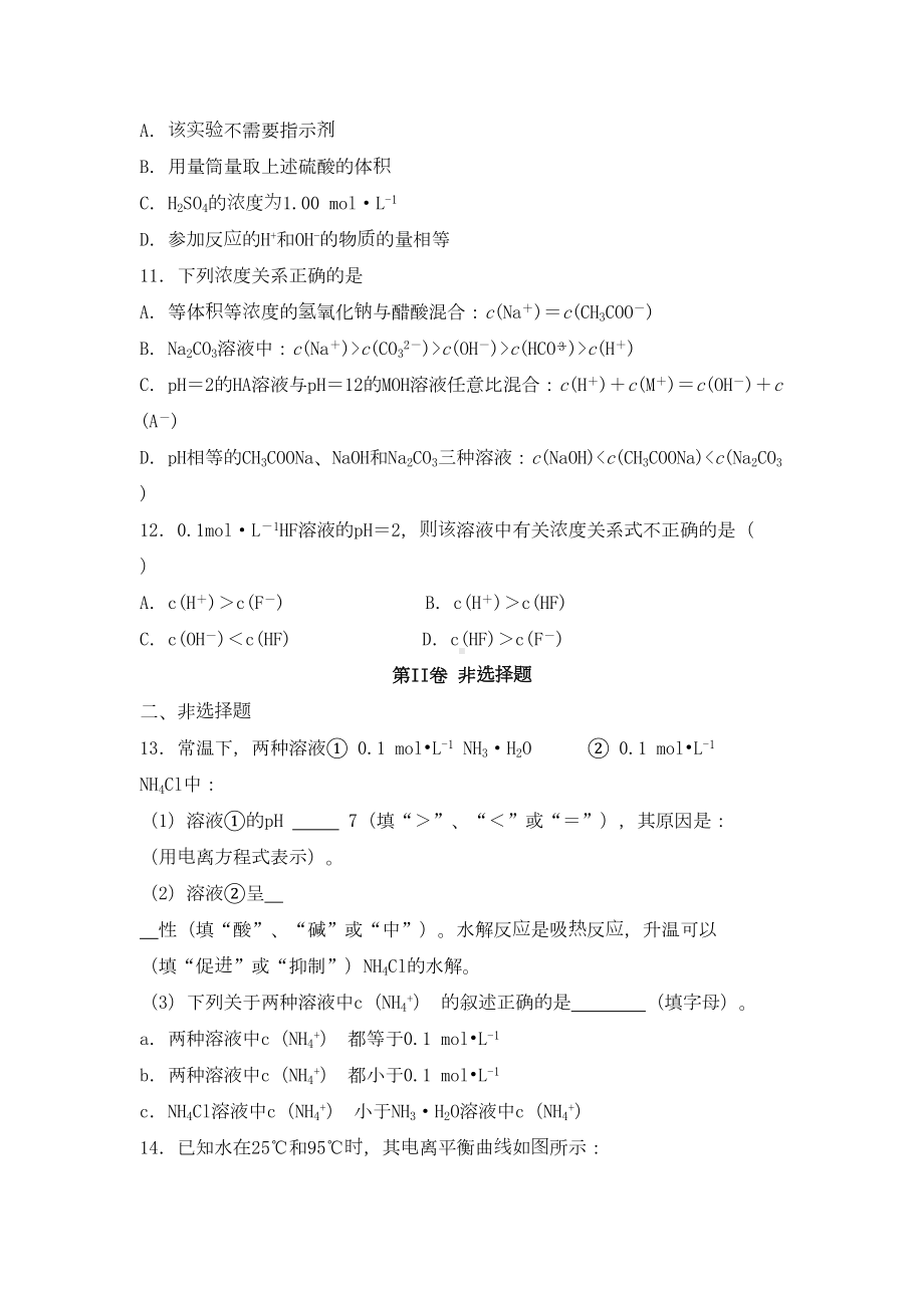 高三化学一轮复习水溶液中的离子平衡专题训练试题卷(DOC 10页).doc_第3页