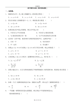 高中数学必修二期末测试题二及答案(DOC 5页).doc