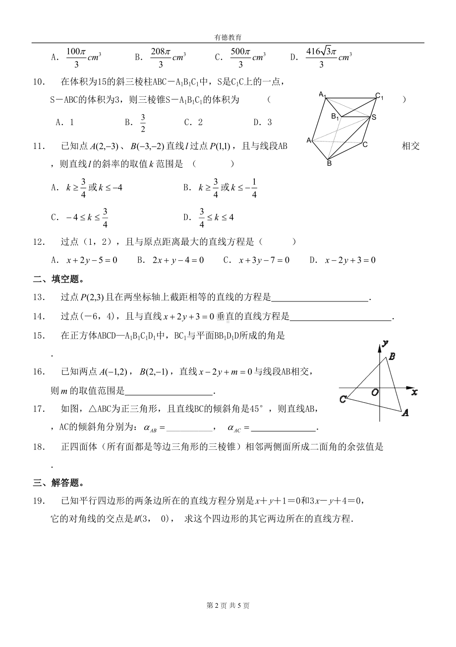 高中数学必修二期末测试题二及答案(DOC 5页).doc_第2页