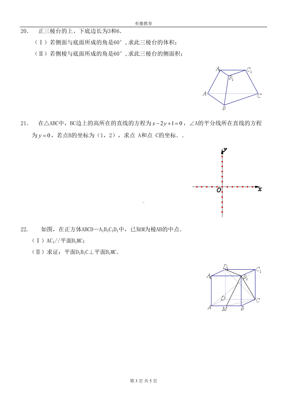 高中数学必修二期末测试题二及答案(DOC 5页).doc_第3页