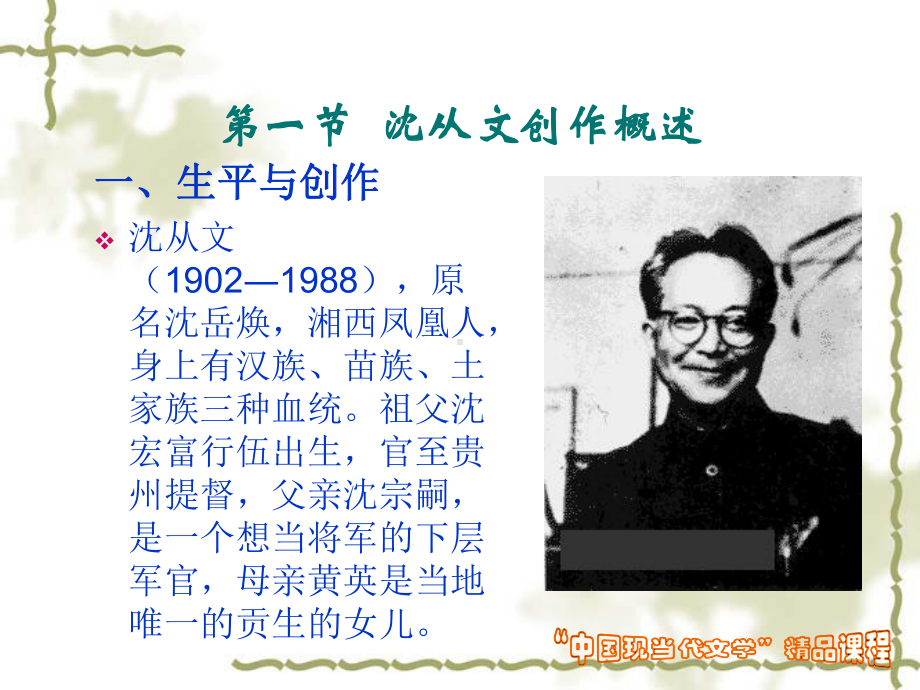 第十二章30年代小说(五)沈从文课件.ppt_第2页