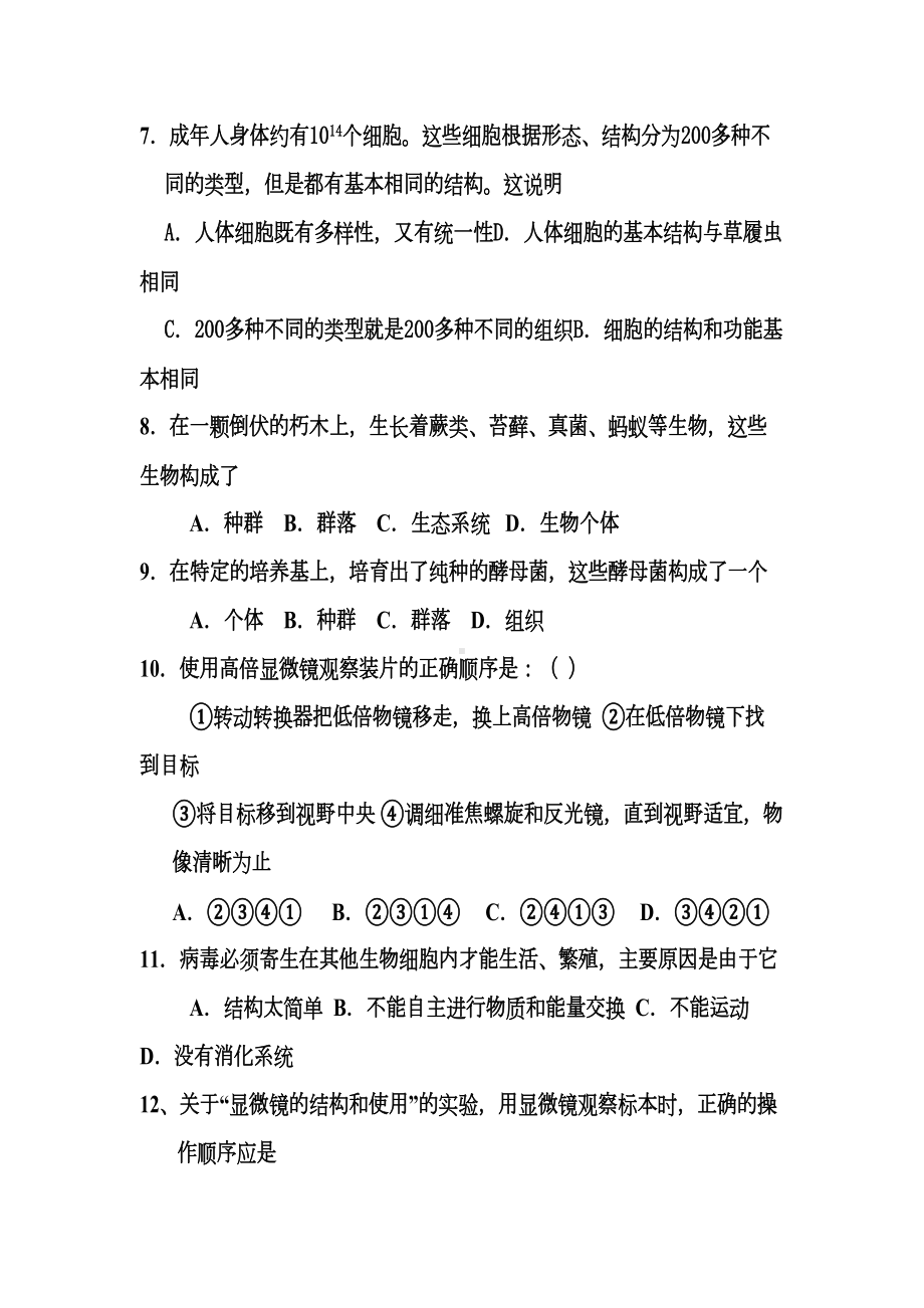 高中生物必修一第一单元测试题生物单元测试人教版(DOC 8页).doc_第2页