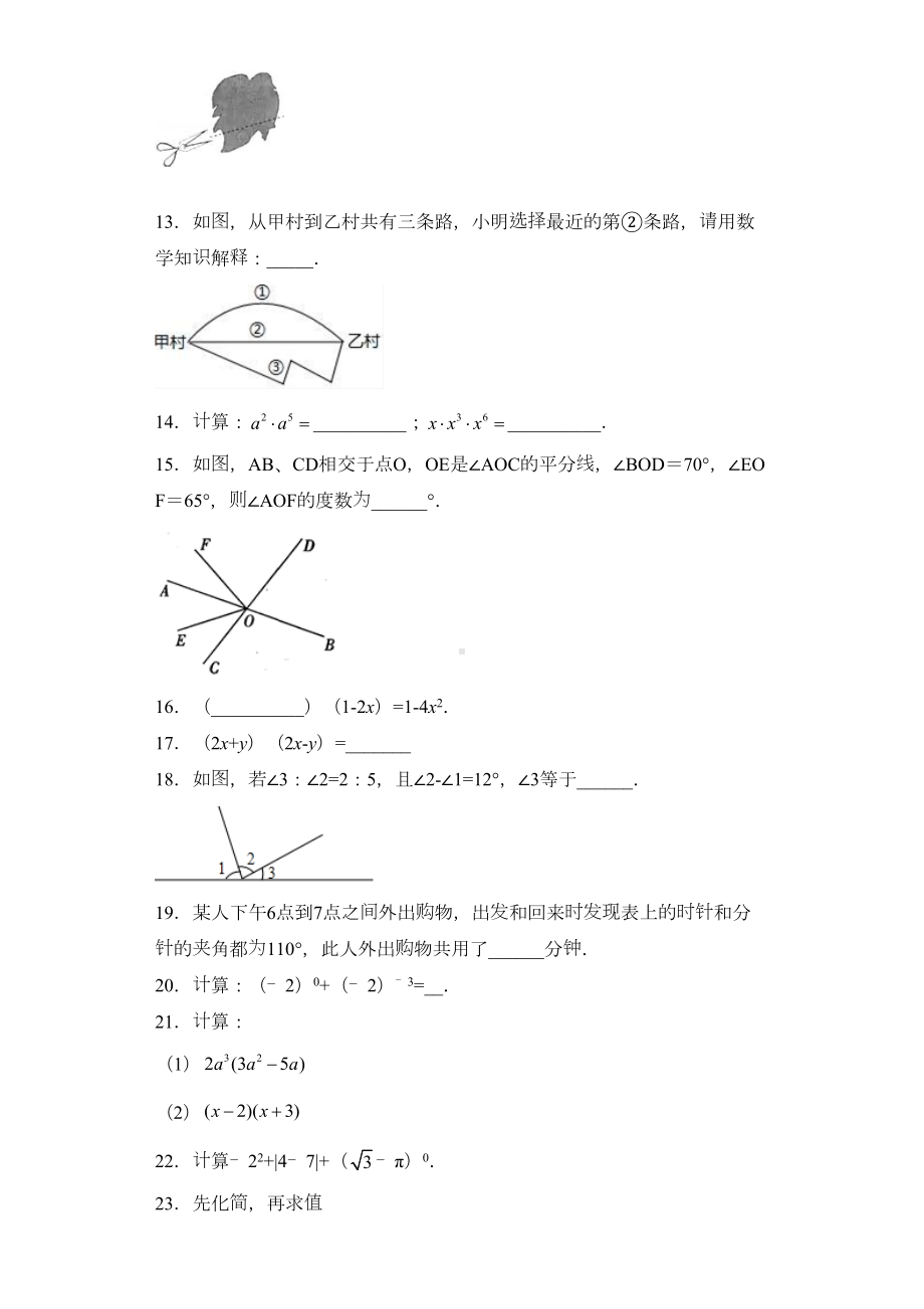 鲁教版2020六年级数学下册期中模拟基础测试题A(附答案)(DOC 12页).doc_第2页