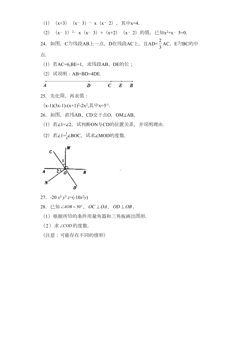 鲁教版2020六年级数学下册期中模拟基础测试题A(附答案)(DOC 12页).doc_第3页