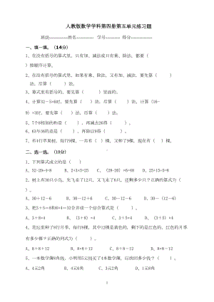 部编版二年级下册数学5单元《混合运算》测试题2(DOC 5页).doc