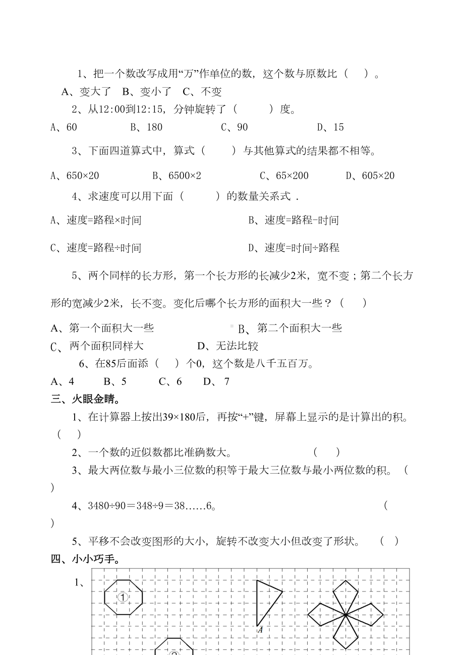 苏教版四年级数学下册期中试卷(DOC 5页).doc_第2页