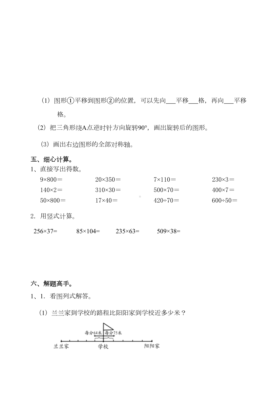 苏教版四年级数学下册期中试卷(DOC 5页).doc_第3页