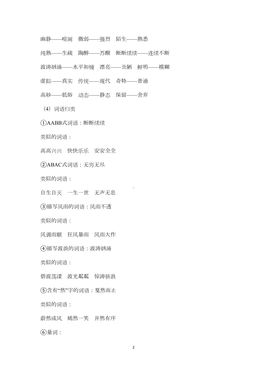 部编版六年级上册语文第七单元重要知识点汇总(DOC 4页).doc_第2页