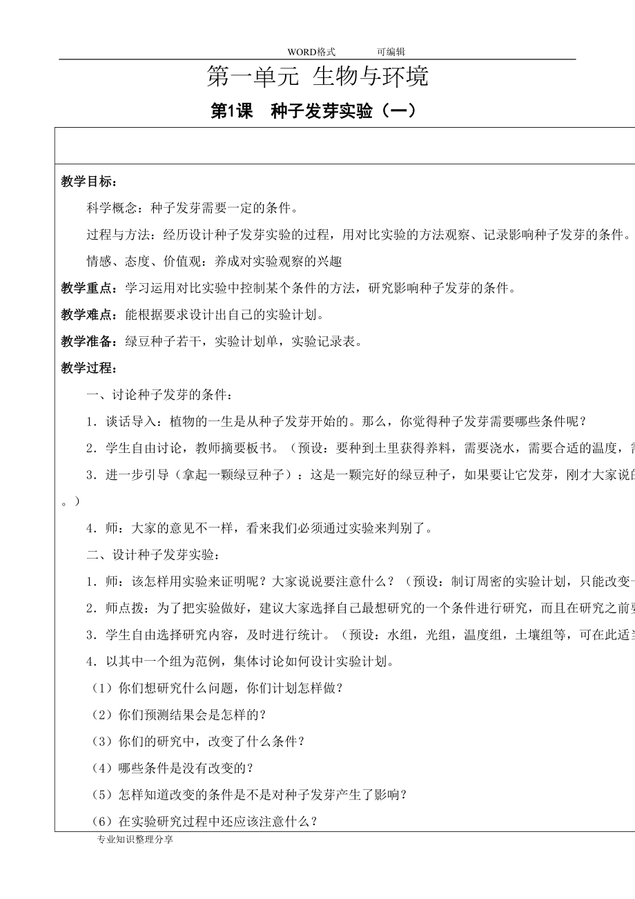 科教版五年级(上册)科学全册教案(DOC 71页).doc_第1页