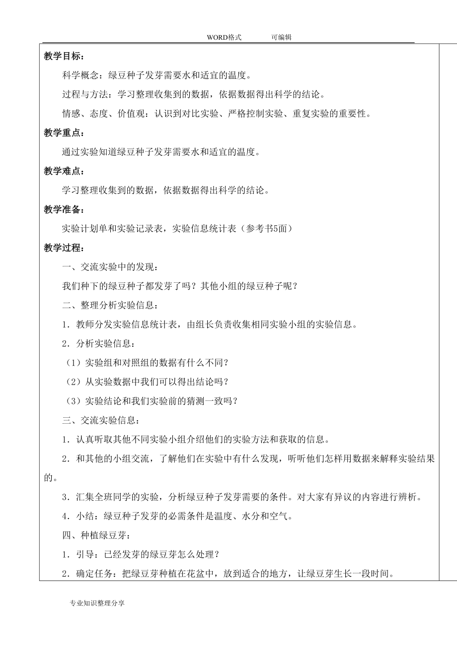 科教版五年级(上册)科学全册教案(DOC 71页).doc_第3页