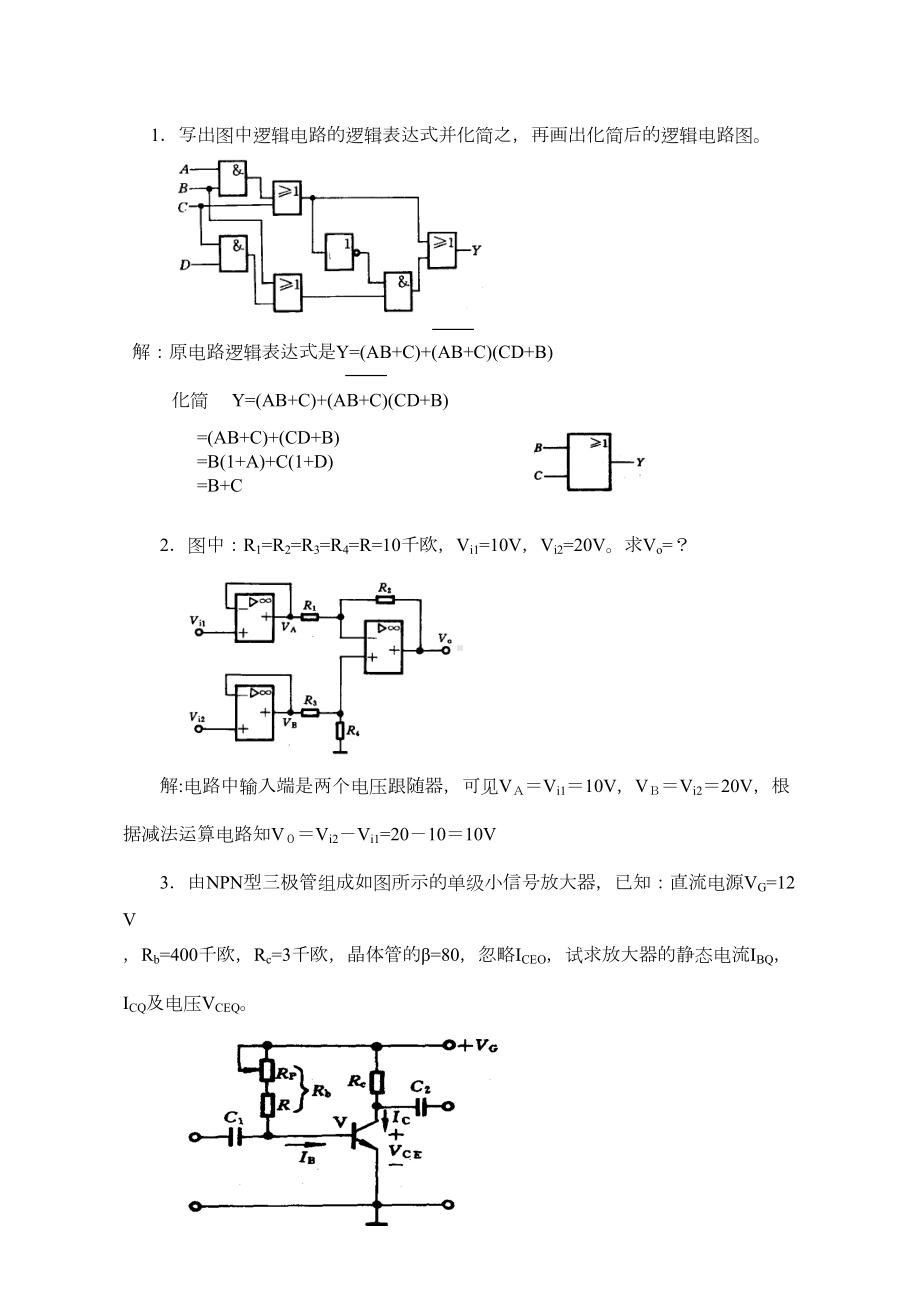 电子技术基础试题及答案10套(DOC 29页).doc_第3页