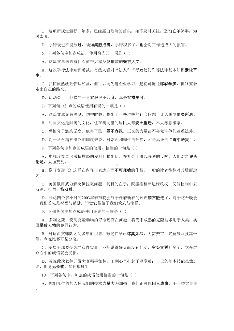 高三成语训练40题(附完整版详解答案)(DOC 14页).doc_第2页