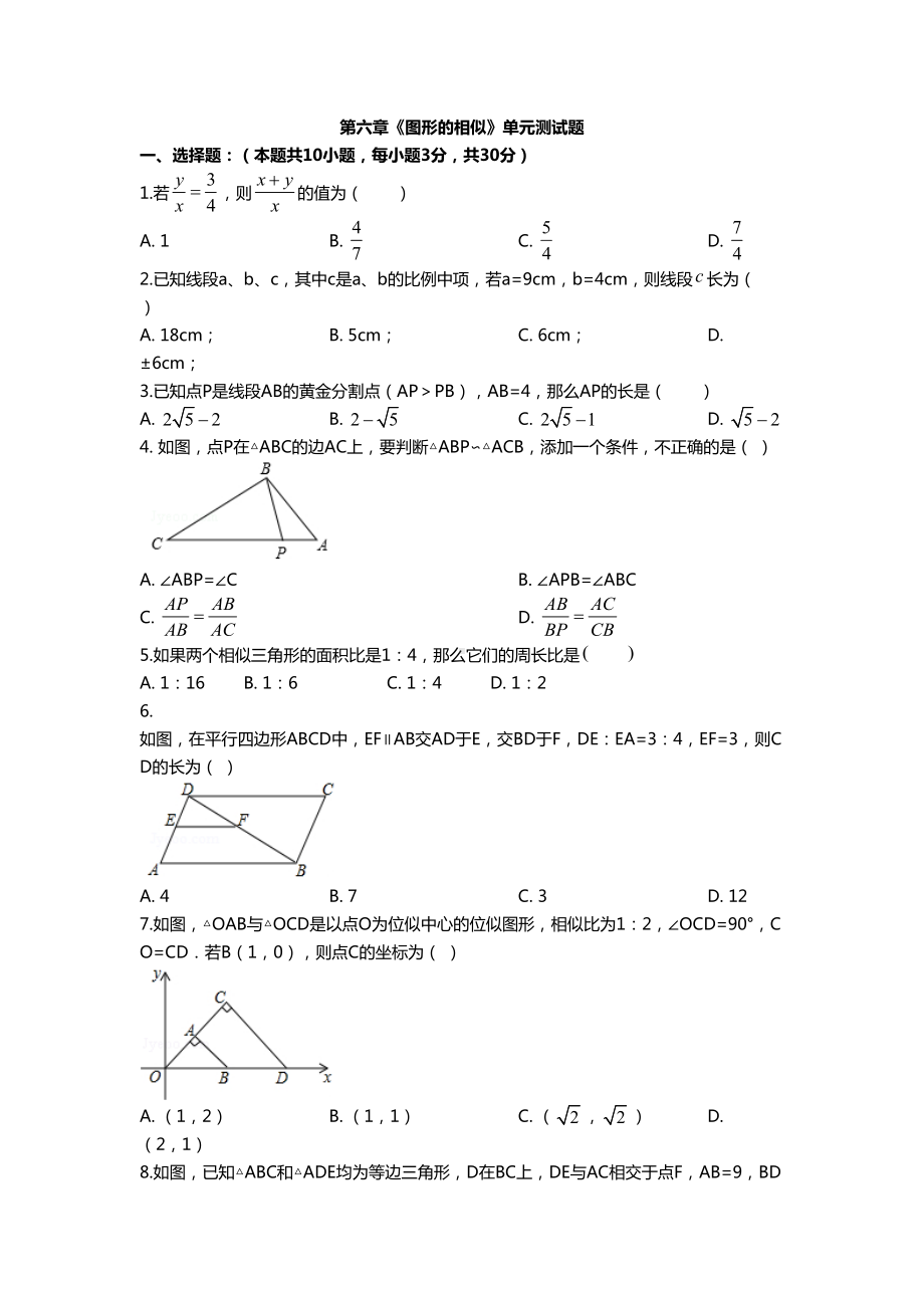 第六章《图形的相似》单元测试题(含答案)(DOC 27页).doc_第1页