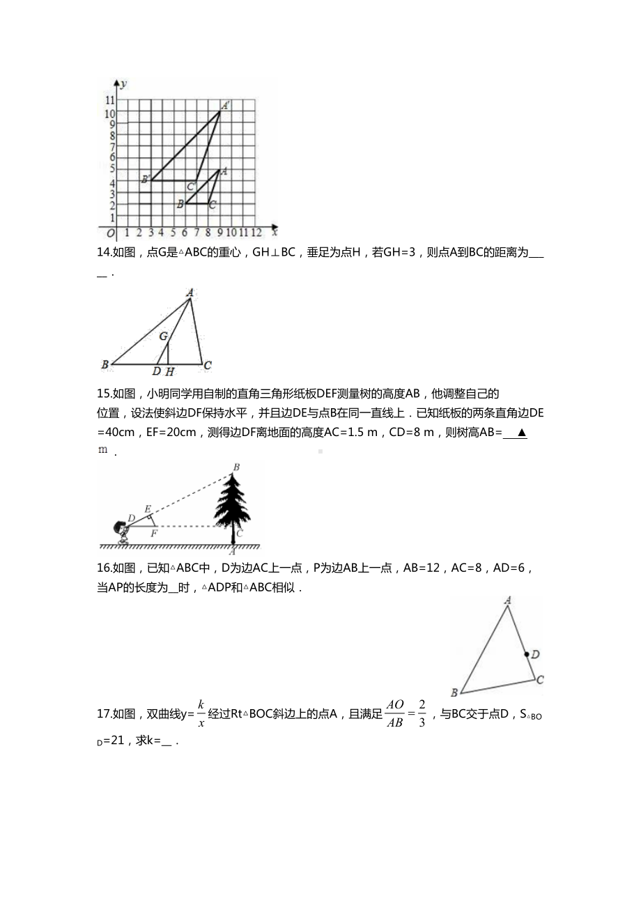 第六章《图形的相似》单元测试题(含答案)(DOC 27页).doc_第3页