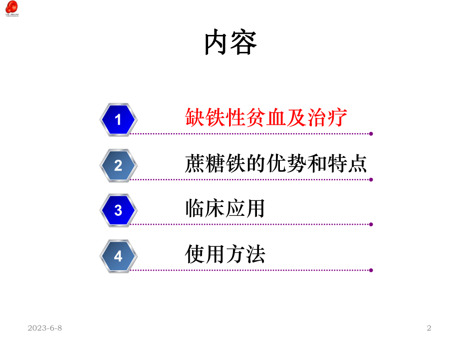 蔗糖铁-卫信康简介临床通用修改版课件.pptx_第2页