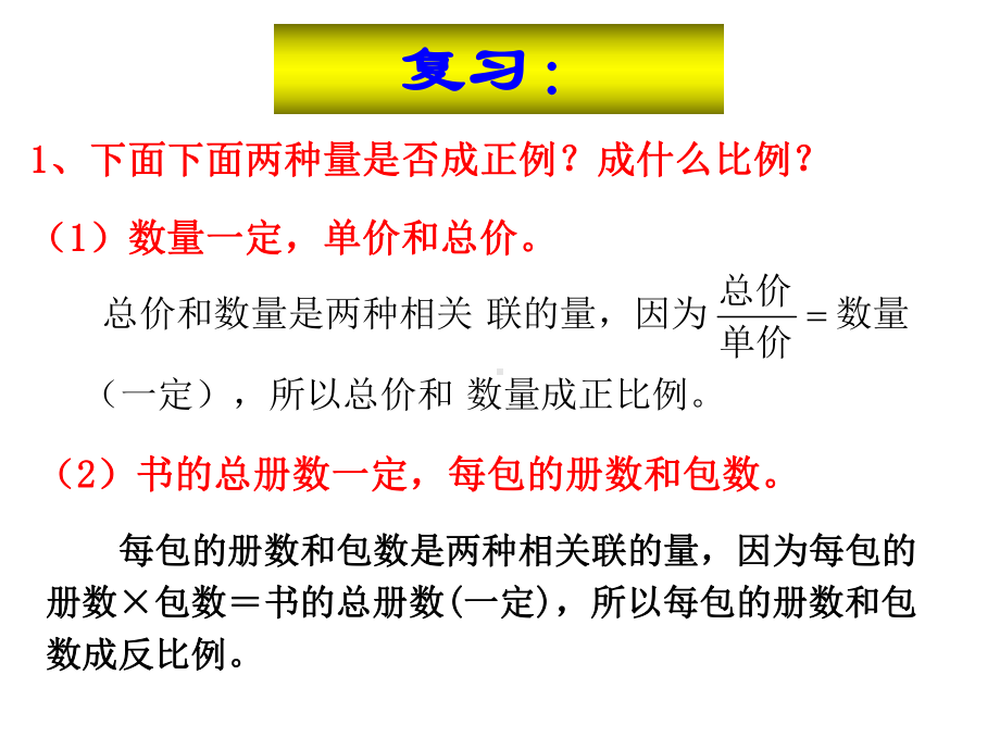 用反比例解决问题公开课课件.pptx_第2页