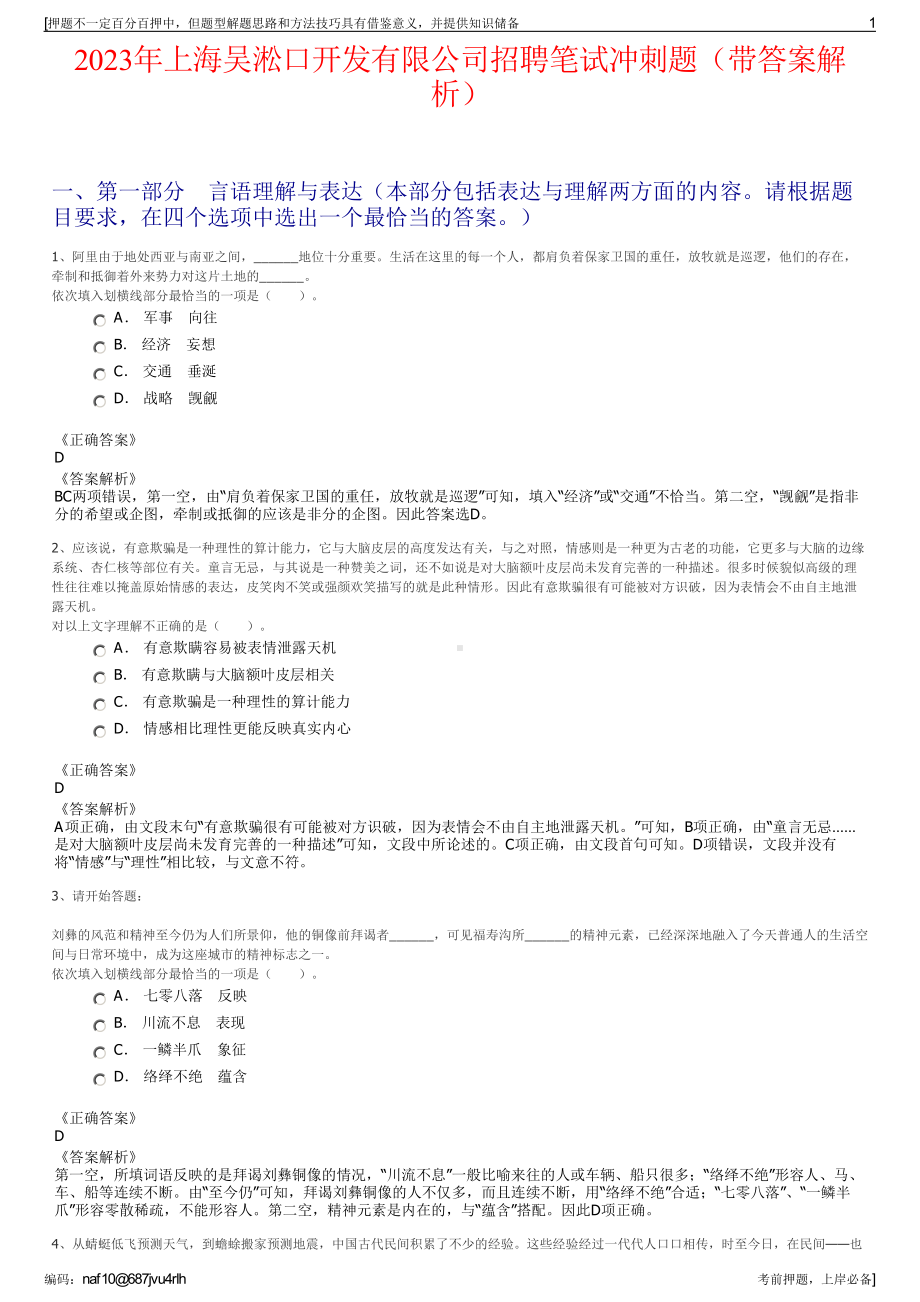 2023年上海吴淞口开发有限公司招聘笔试冲刺题（带答案解析）.pdf_第1页