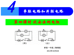 2.4.串联电路和并联电路(4).ppt