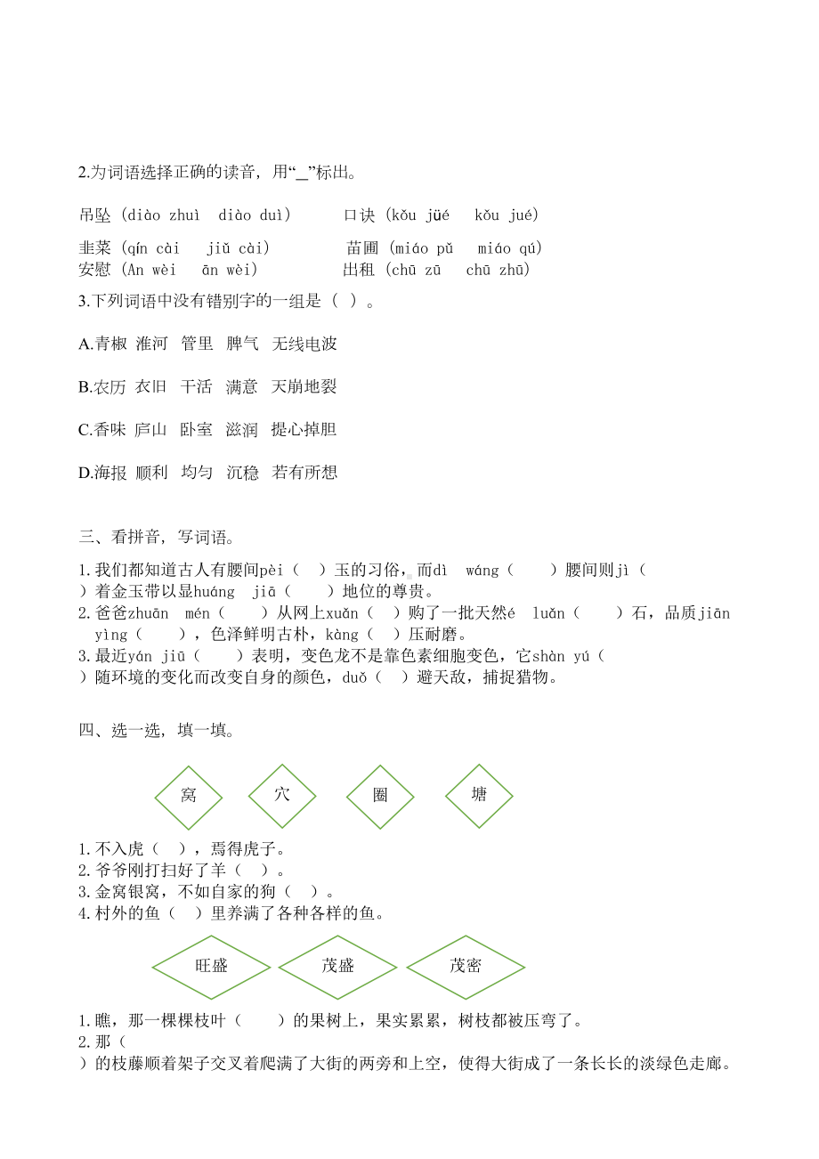 部编版四年级上册语文期末词语专项训练复习题(DOC 6页).docx_第2页