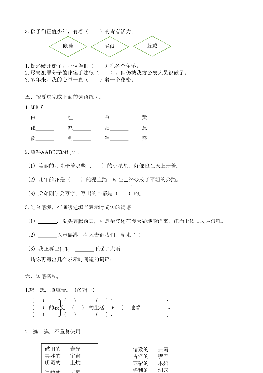 部编版四年级上册语文期末词语专项训练复习题(DOC 6页).docx_第3页