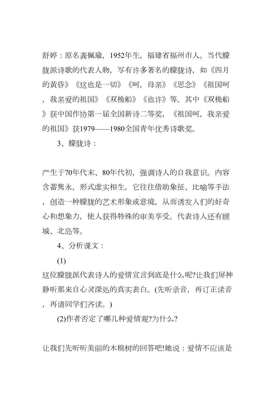 致橡树公开课优秀教案及教学设计(DOC 29页).docx_第2页