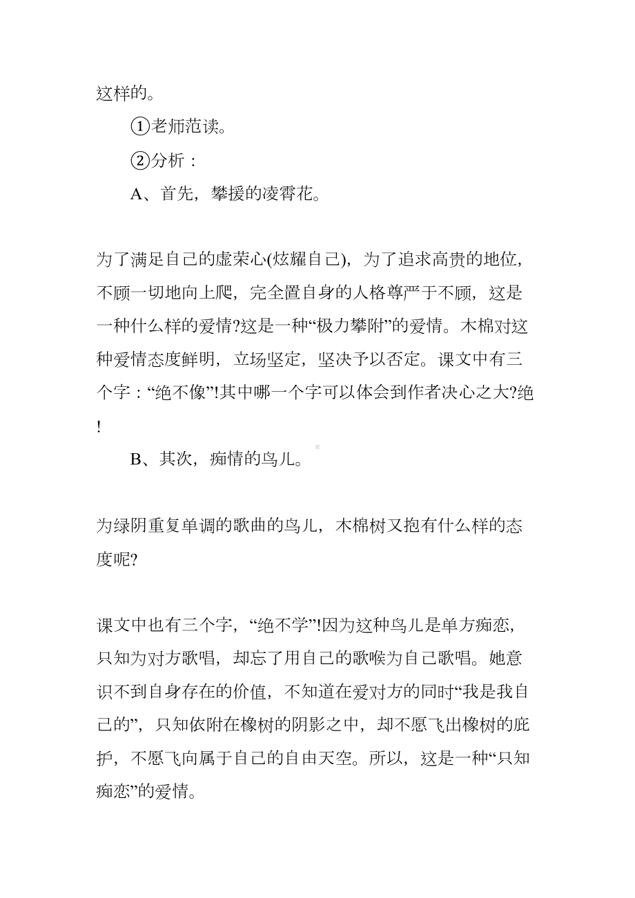 致橡树公开课优秀教案及教学设计(DOC 29页).docx_第3页