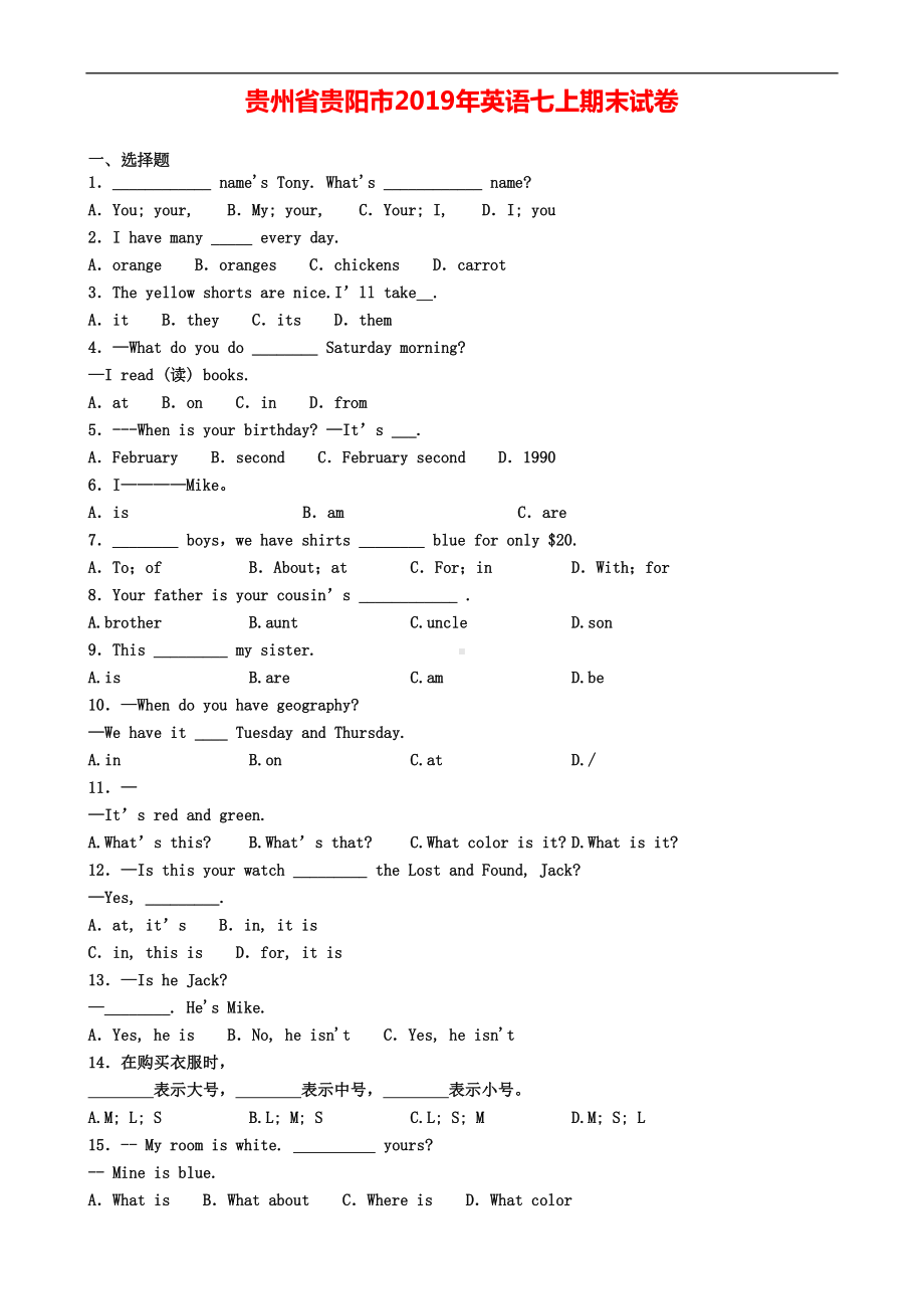 贵州省贵阳市2019年英语七上期末试卷(DOC 8页).doc_第1页