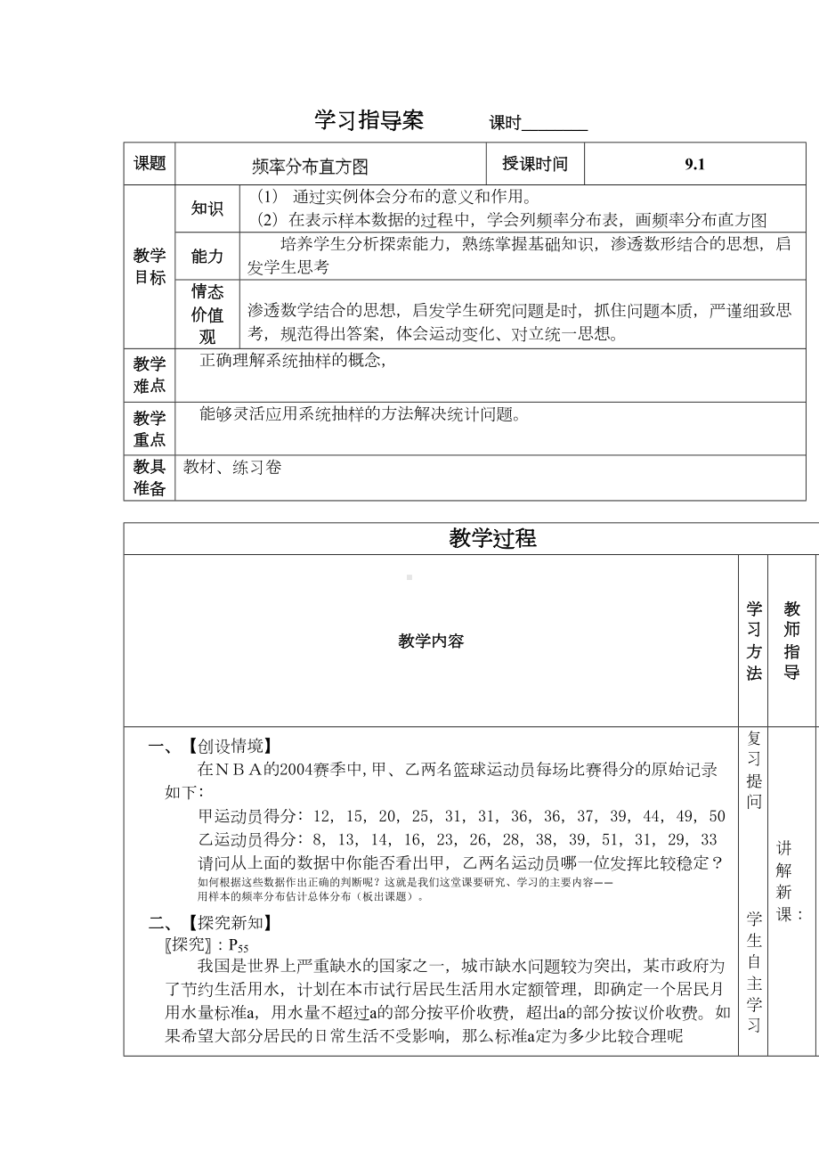 频率分布直方图教案(DOC 5页).doc_第1页