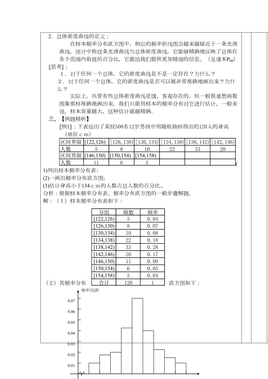 频率分布直方图教案(DOC 5页).doc_第3页