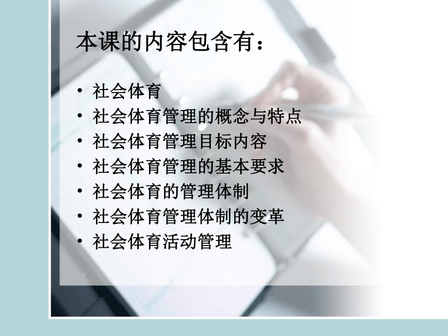 第六章-社会体育课件.ppt_第2页