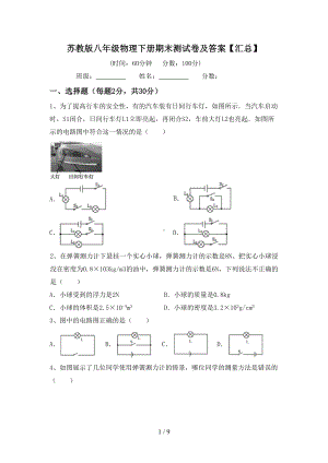 苏教版八年级物理下册期末测试卷及答案（汇总）(DOC 9页).doc