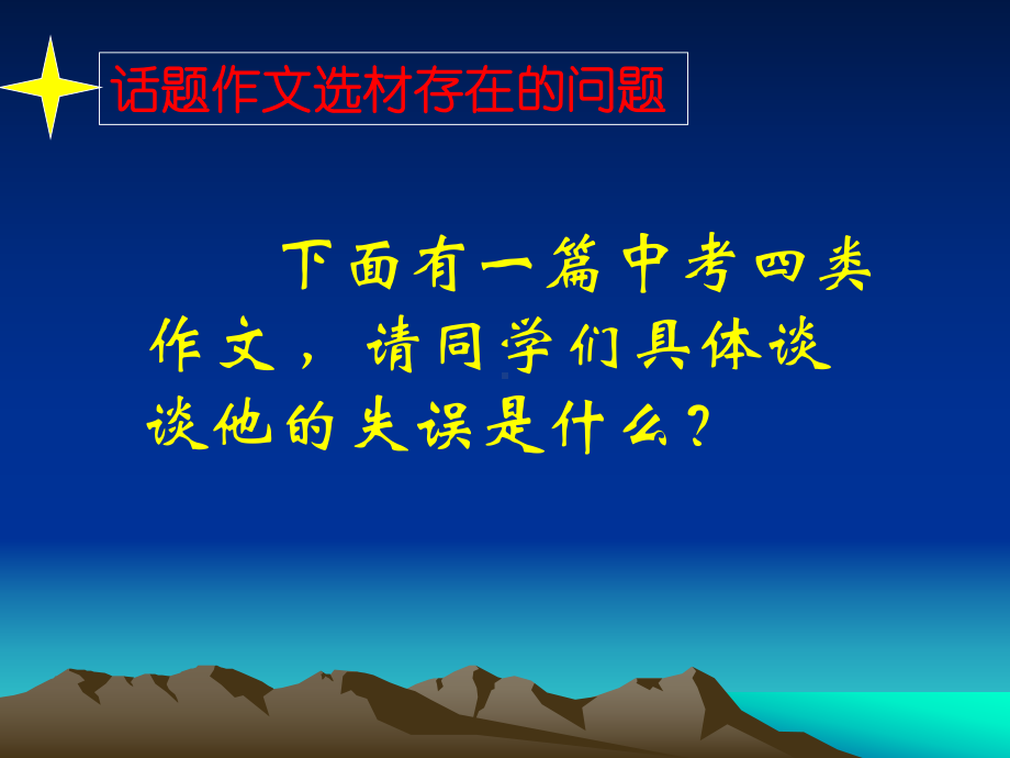 话题作文的选材课件.ppt_第3页