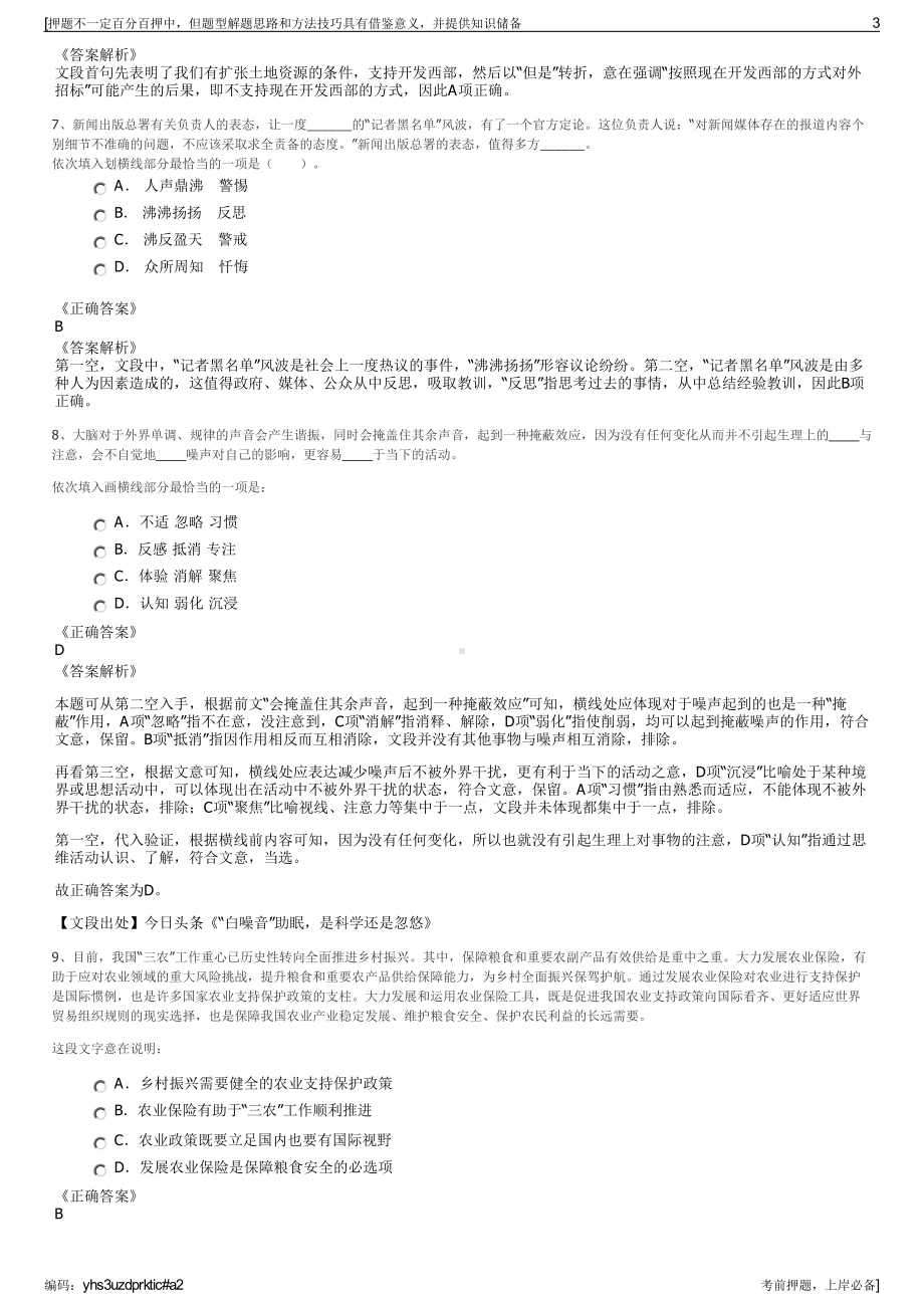 2023年招商局金融集团有限公司招聘笔试冲刺题（带答案解析）.pdf_第3页