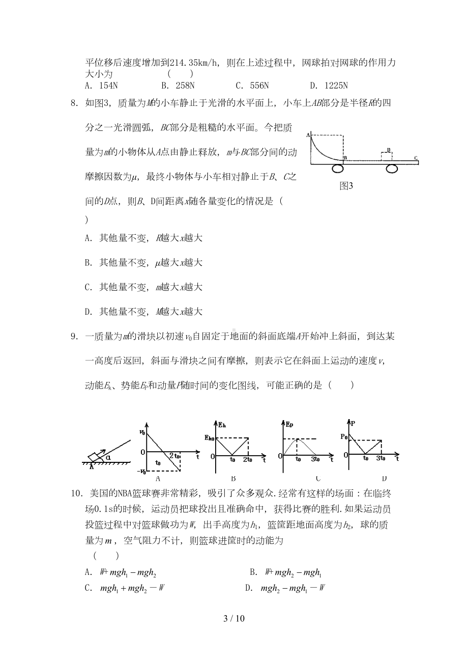 高三物理《动量机械能》测试题附参考答案(DOC 8页).doc_第3页