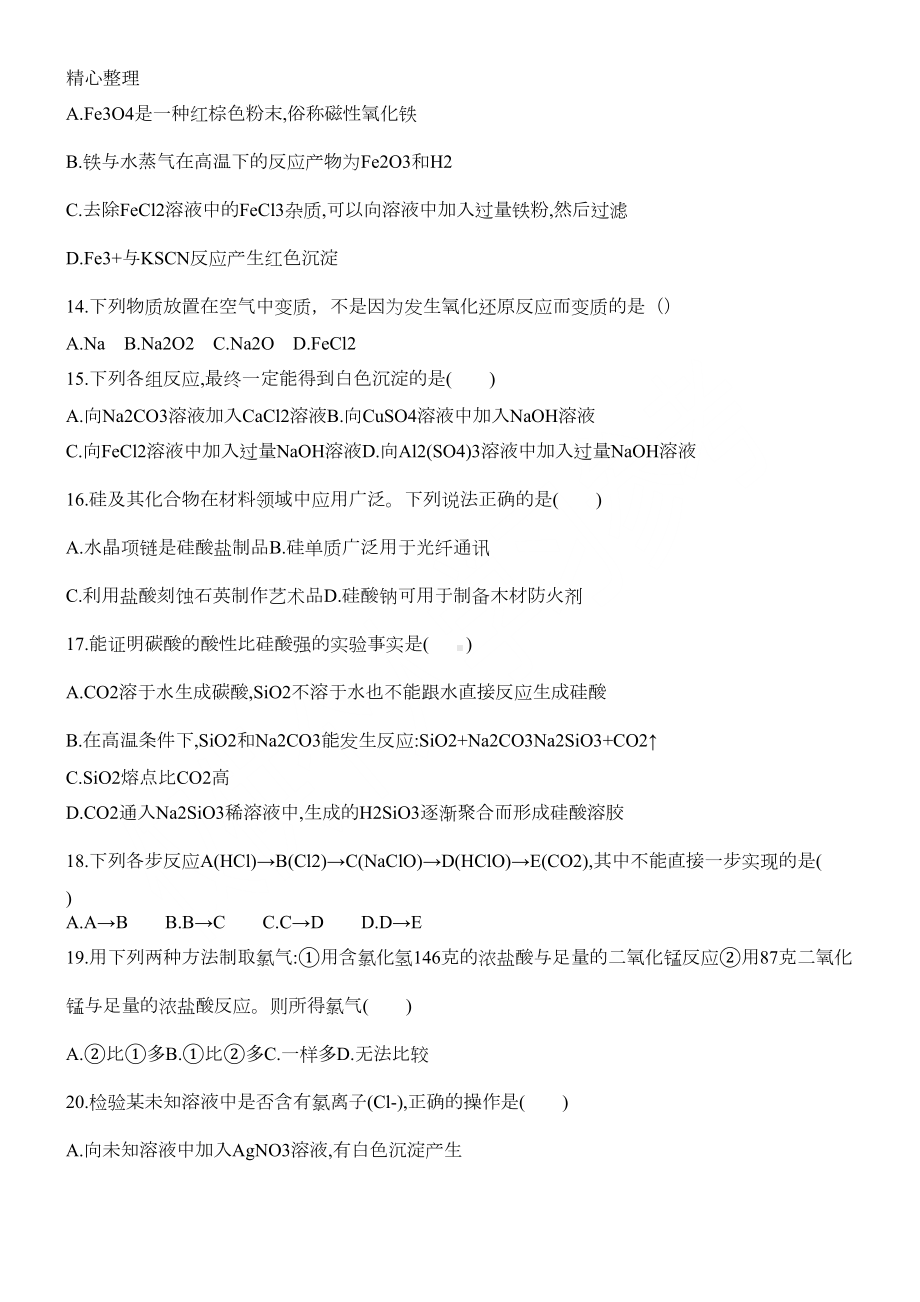 高一上册化学期末试卷(DOC 4页).docx_第3页