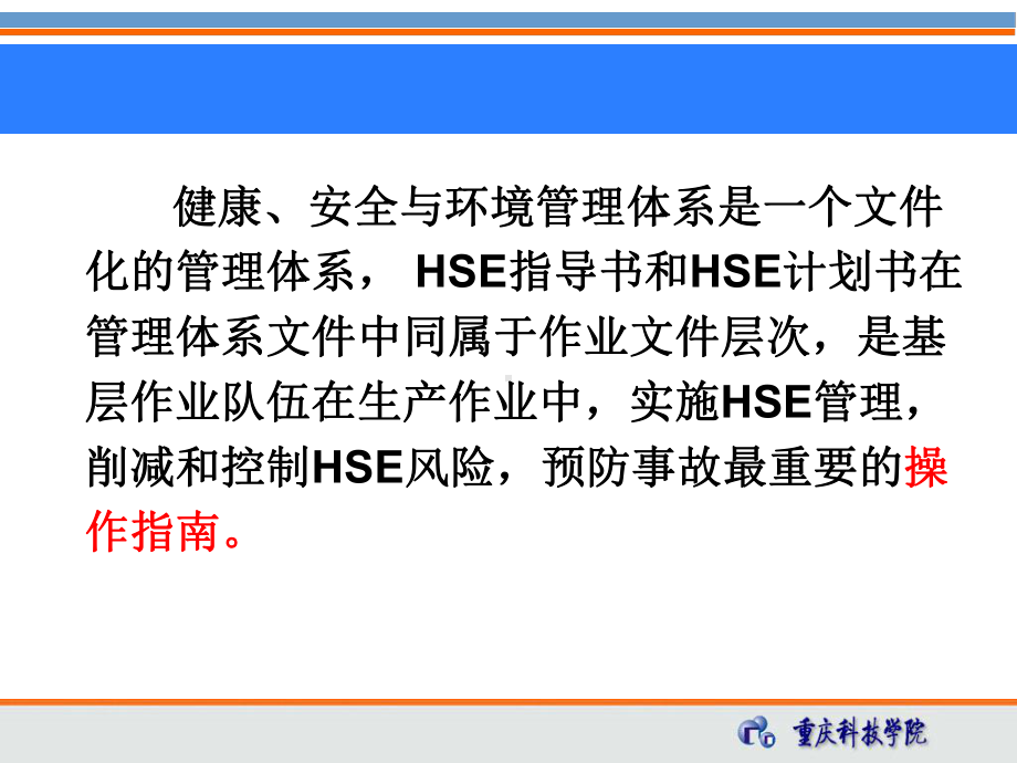 第七章-石油工程作业项目HSE两书一表及编制课件.ppt_第3页