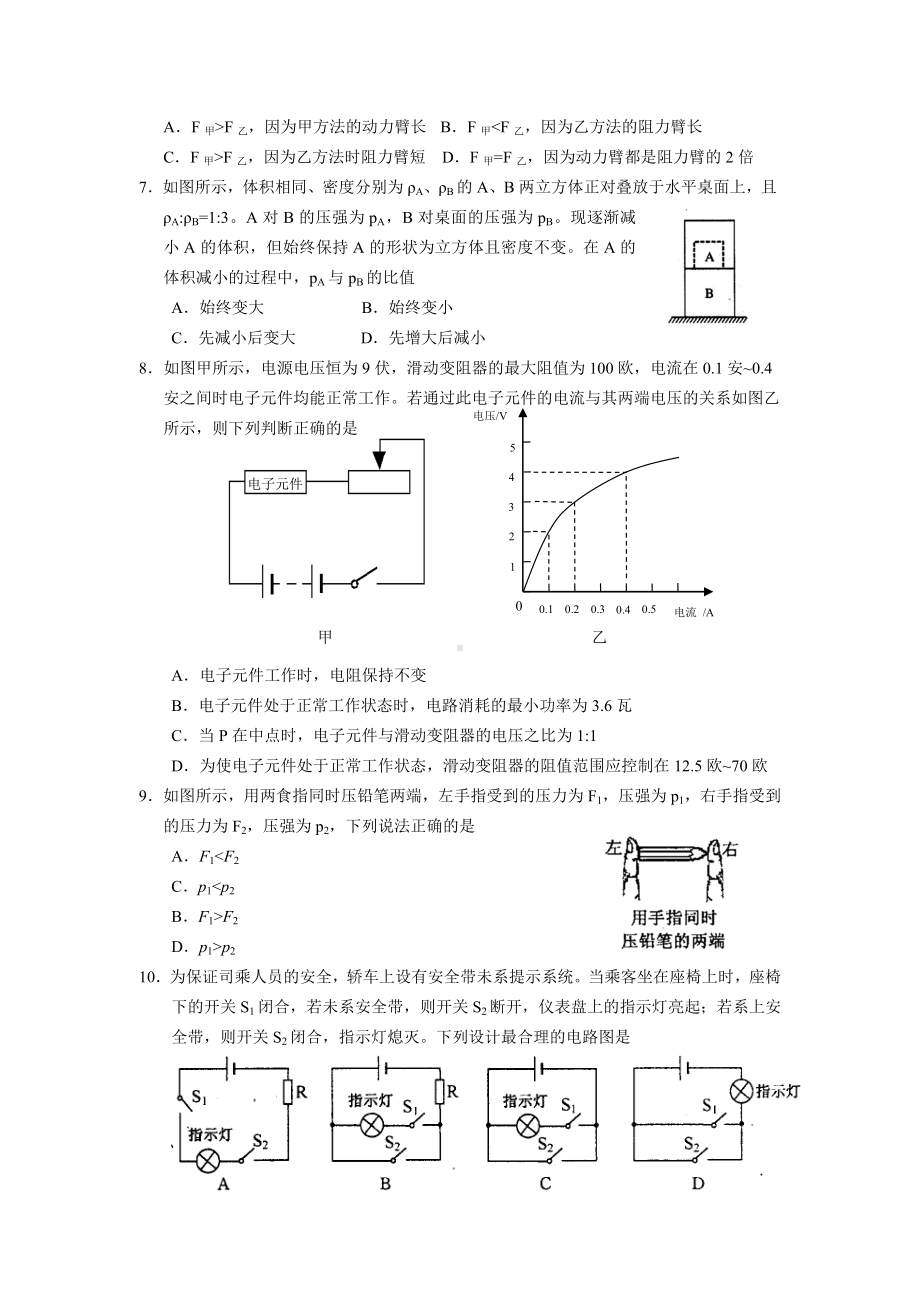 初中物理竞赛初赛试题参考模板范本.doc_第2页