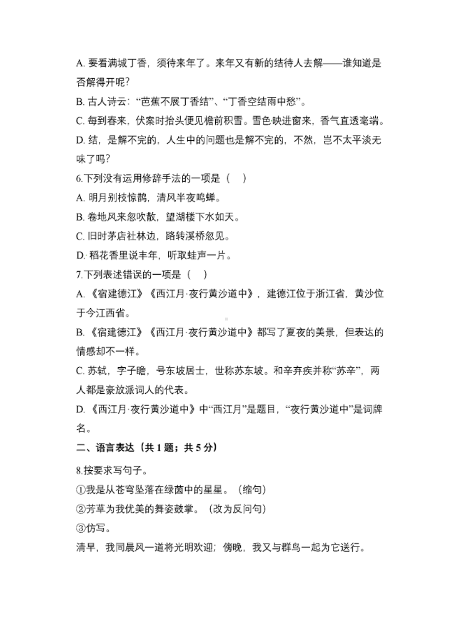 部编版六年级上册语文期中试卷及答案(DOC 18页).doc_第2页