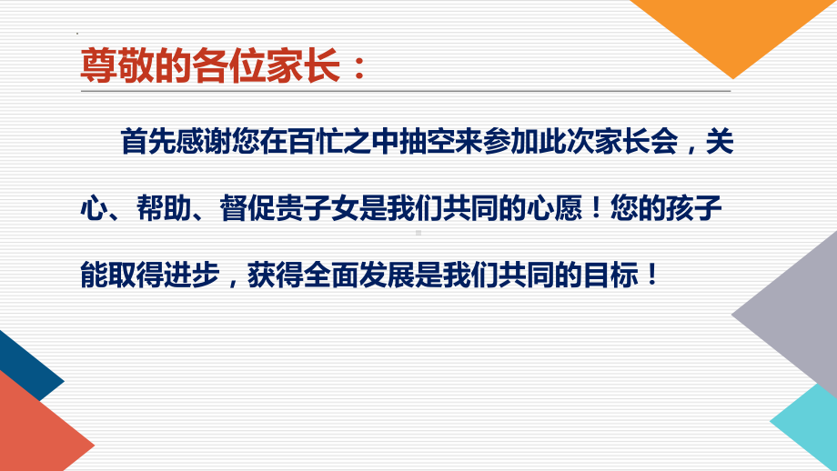 一样的目标共同的期待　家长会ppt课件.pptx_第2页