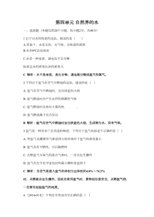 第四单元自然界的水强化训练习题(DOC 8页).doc