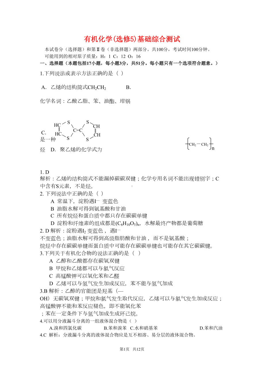 高中化学选修5有机化学测试题及答案(DOC 9页).doc_第1页