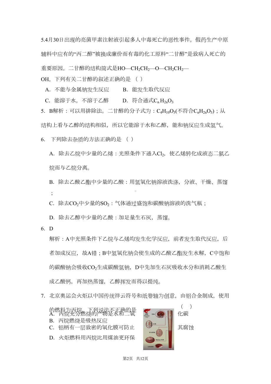 高中化学选修5有机化学测试题及答案(DOC 9页).doc_第2页