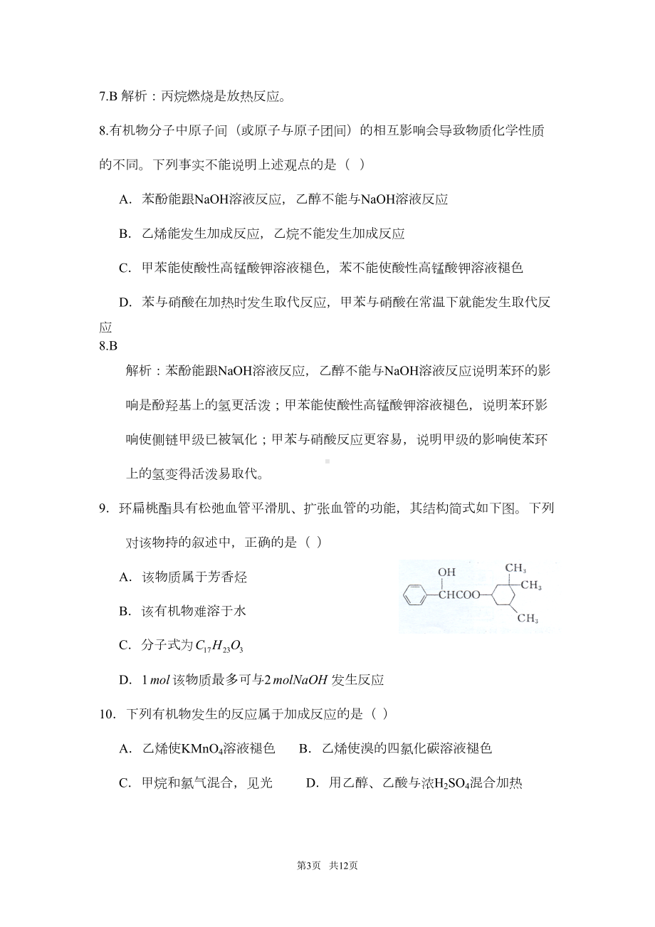 高中化学选修5有机化学测试题及答案(DOC 9页).doc_第3页