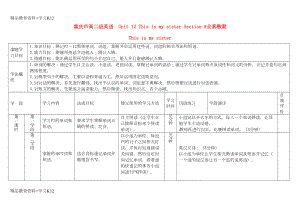 重庆市高二级英语-Unit-12-This-is-my-sister-Section-A全套教案(DOC 7页).doc